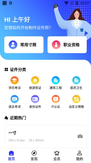智能證件照換底色破解版