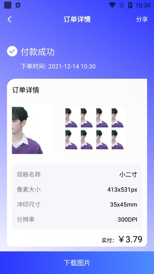 智能證件照換底色破解版