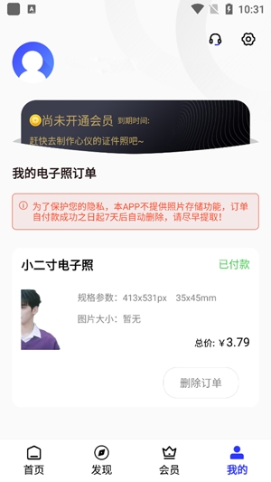 智能證件照換底色破解版
