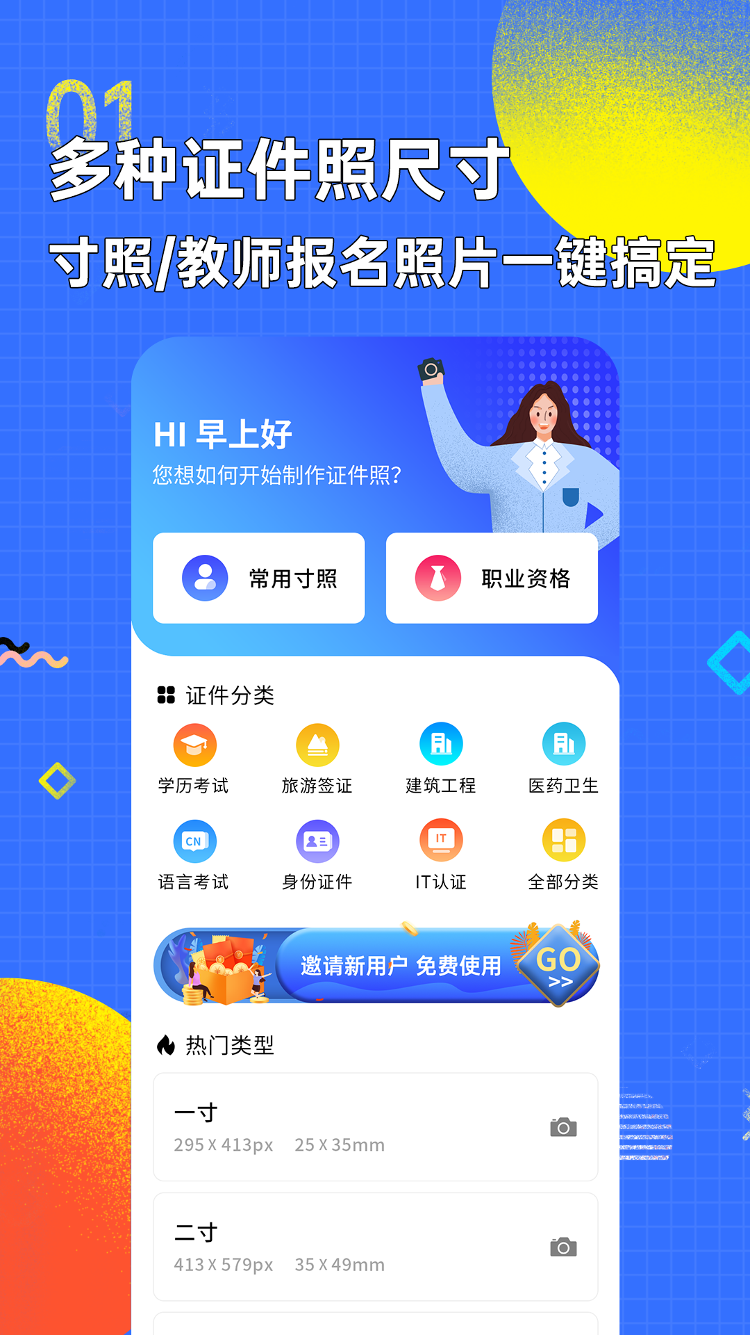 智能證件照換底色官方版