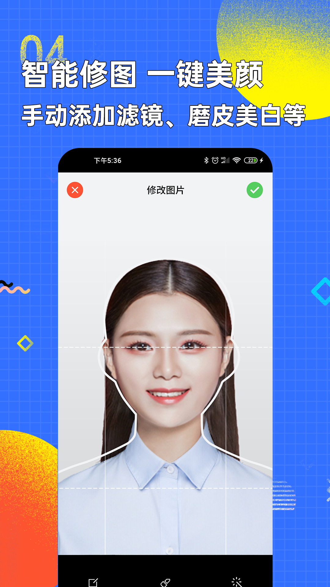智能證件照換底色官方版