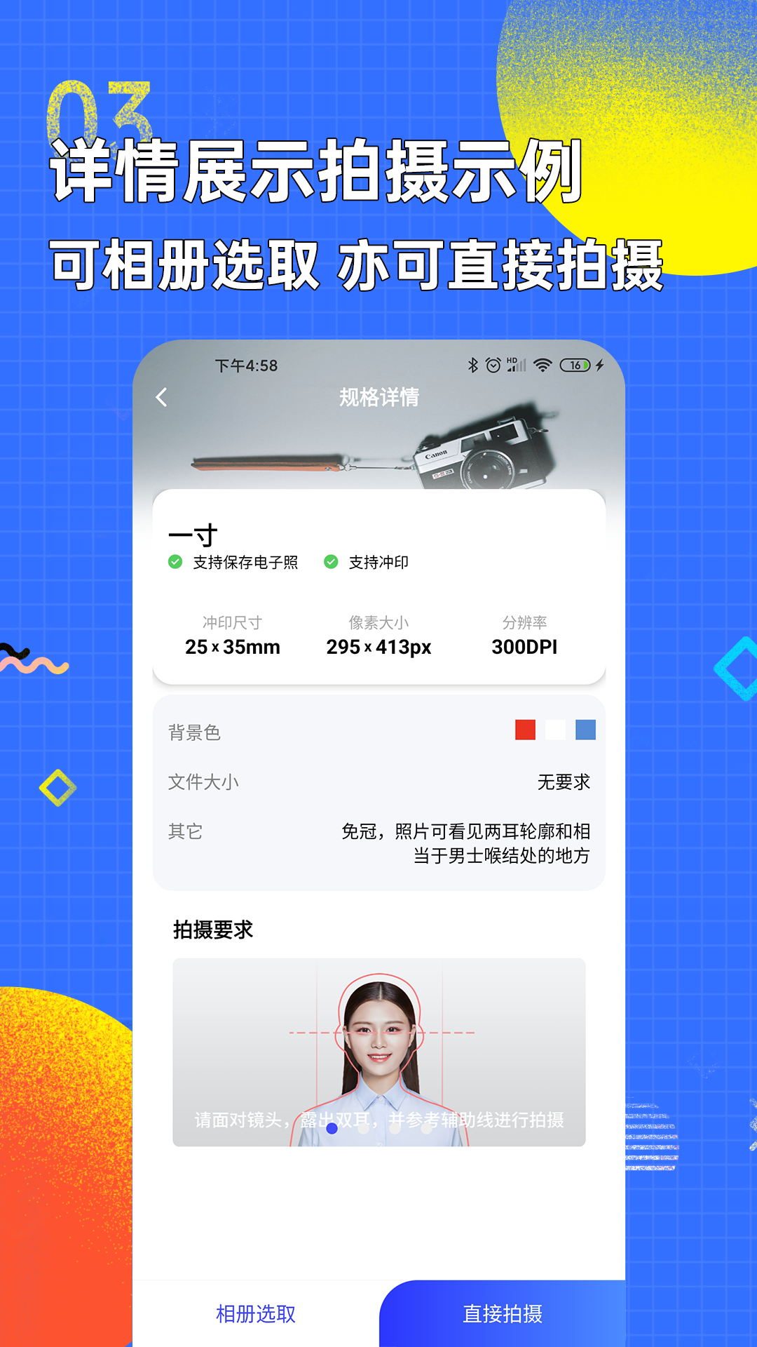 智能證件照換底色官方版
