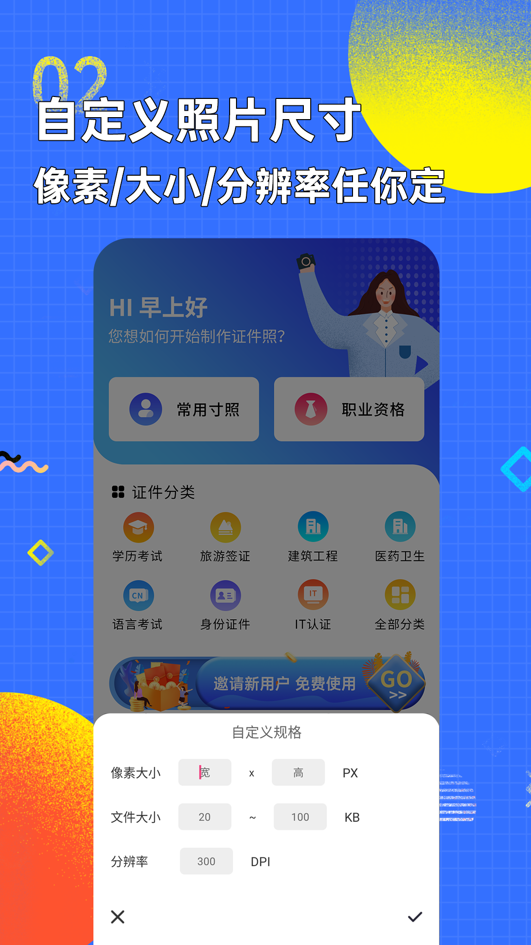 智能證件照換底色官方版