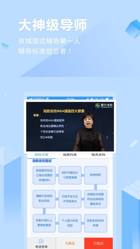慧升MBA