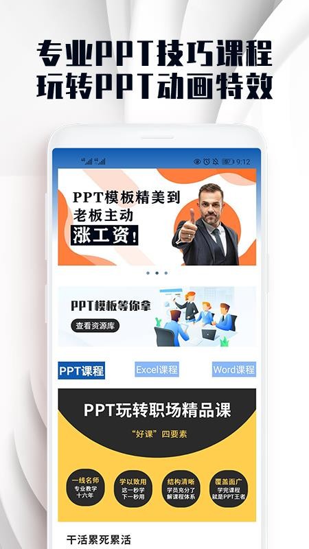 PPT文件制作