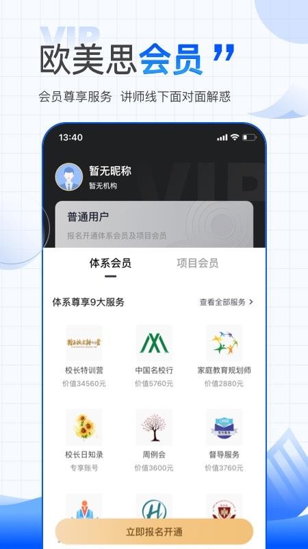 歐美思校長云