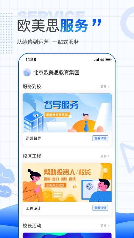 歐美思校長云