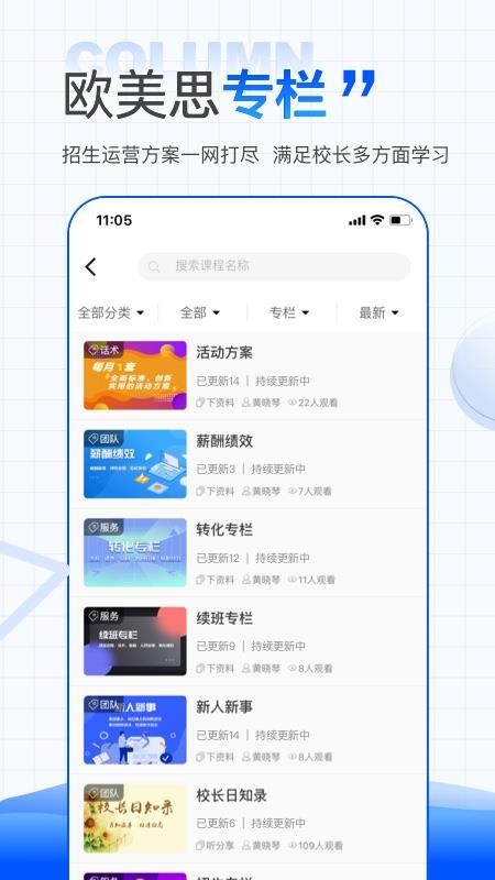 歐美思校長云