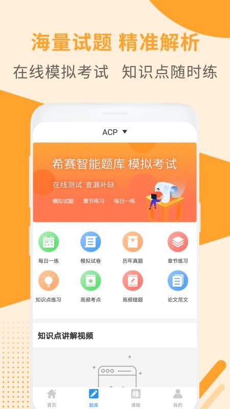 ACP考試助手
