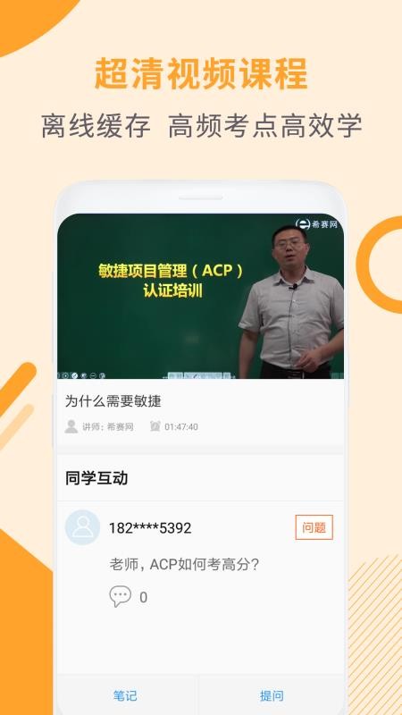 ACP考試助手