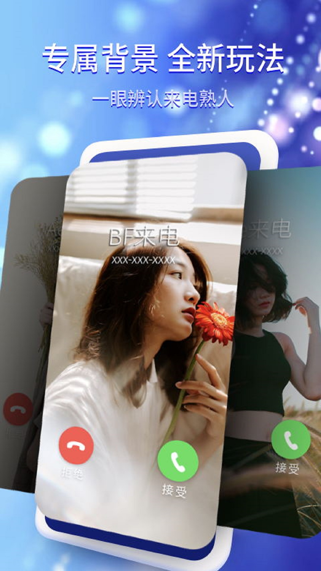 水滴炫酷來(lái)電秀app官方版
