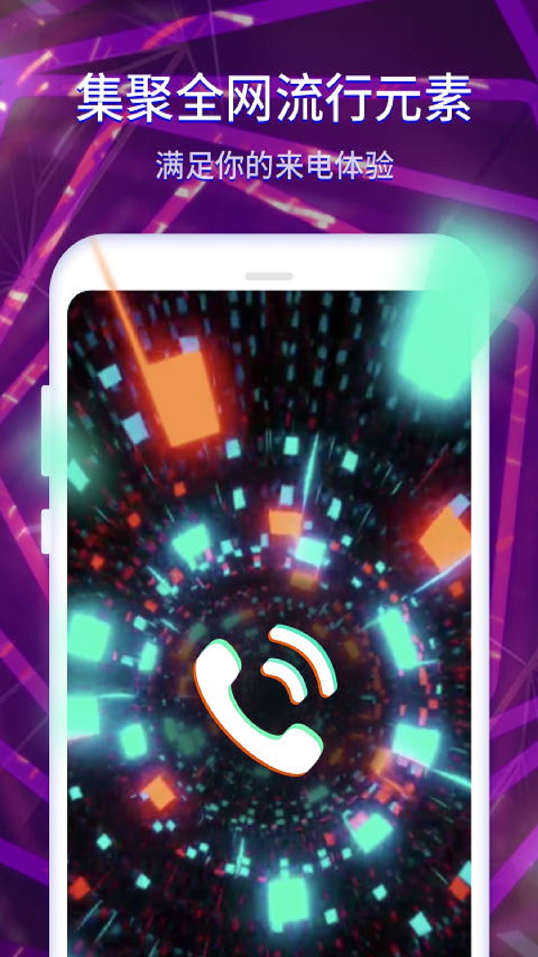 水滴炫酷來(lái)電秀app官方版