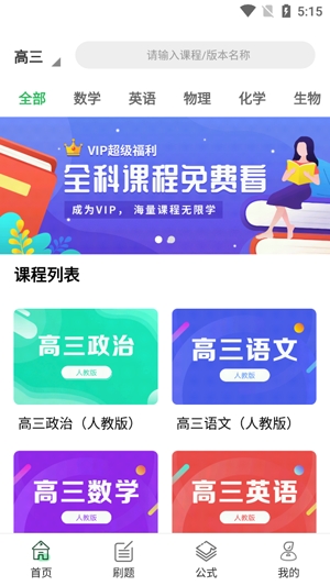 中小學(xué)同步課堂在線視頻教育app官方版