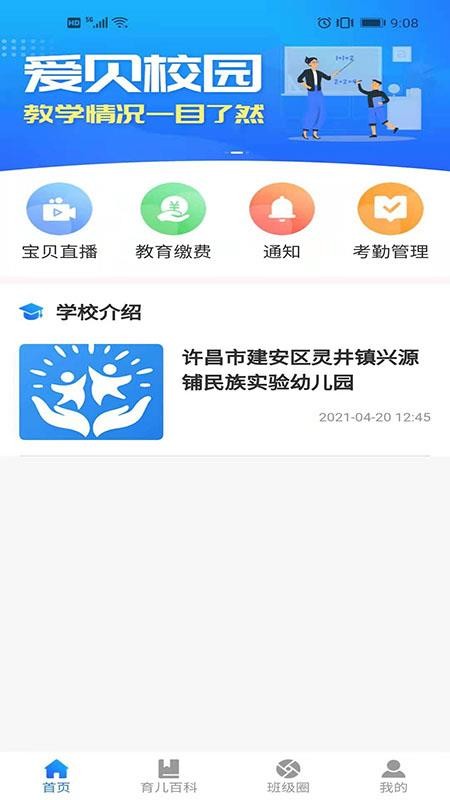 愛貝校園
