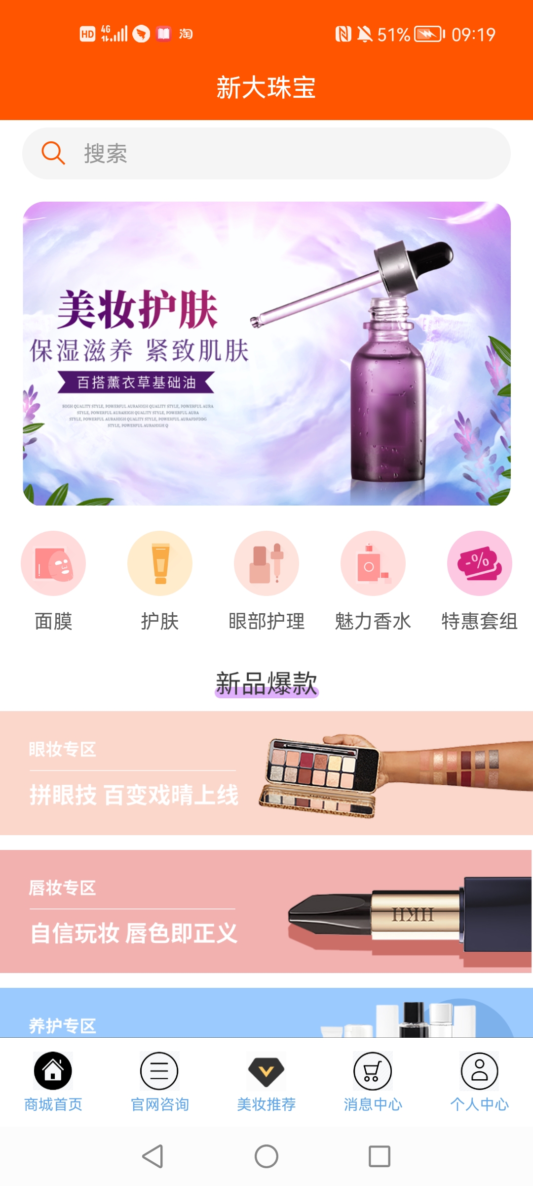 新大珠寶app手機版