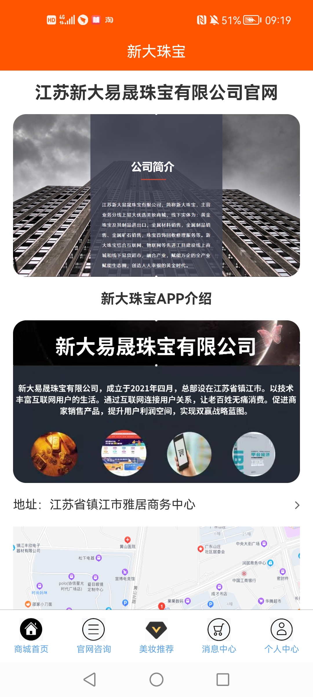 新大珠寶app手機版