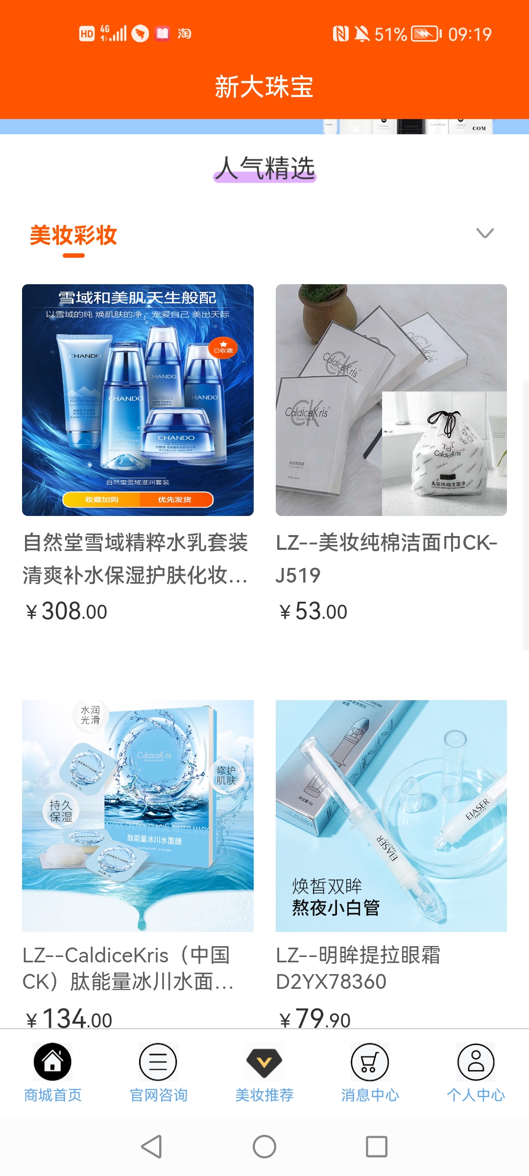 新大珠寶app手機版