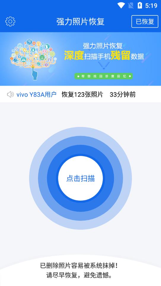 強(qiáng)力照片恢復(fù)最新版