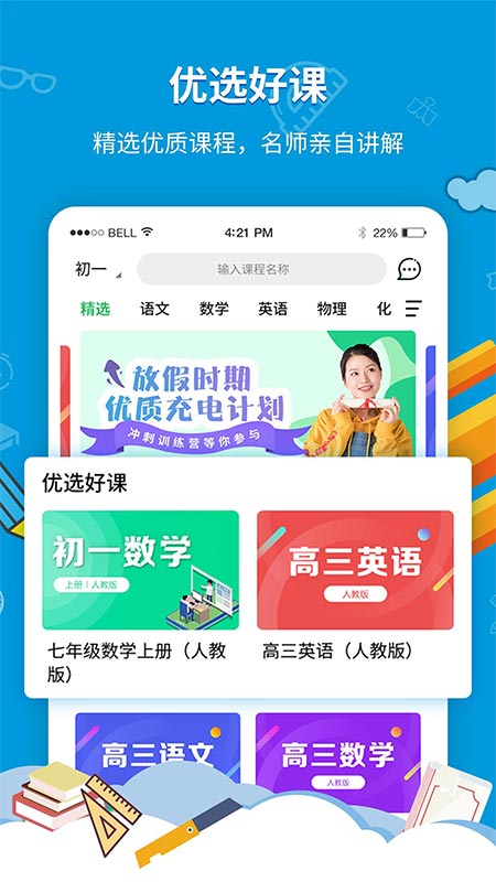 中小學(xué)同步課堂在線視頻教育app官方版