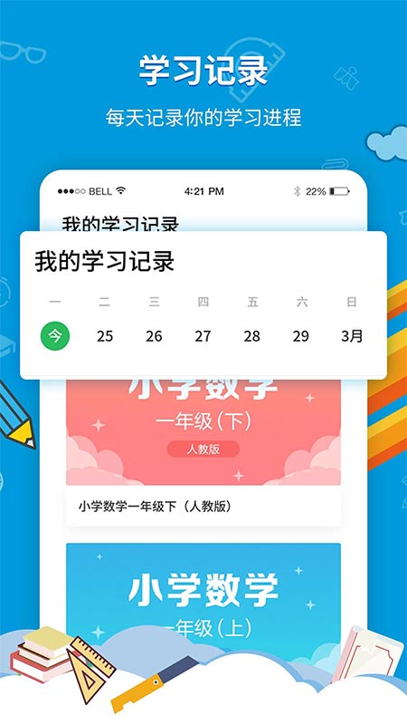 中小學(xué)同步課堂在線視頻教育app官方版