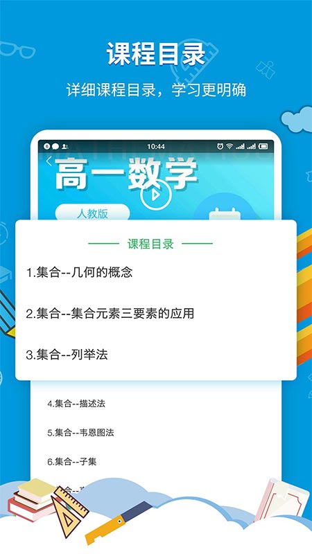 中小學(xué)同步課堂在線視頻教育app官方版