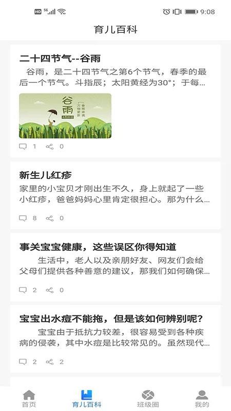 愛貝校園