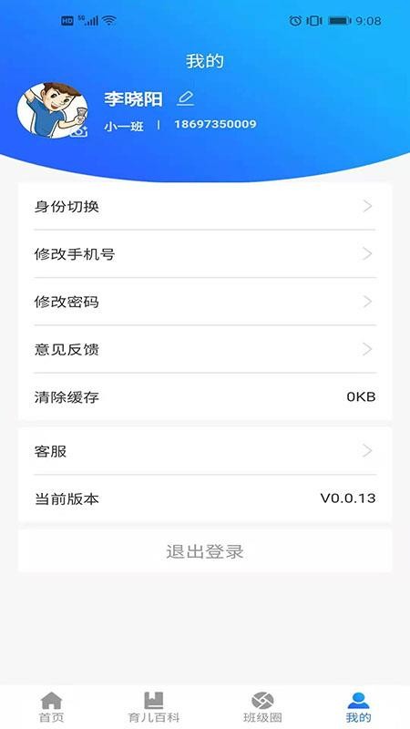 愛貝校園