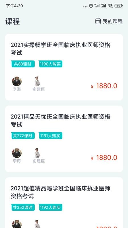 執(zhí)業(yè)醫(yī)師題庫通