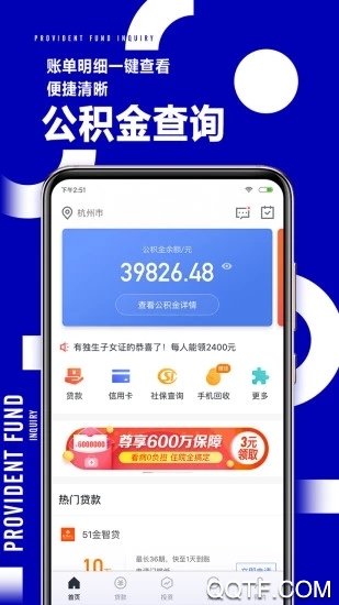 51公積金app