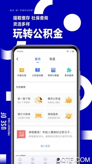 51公積金app