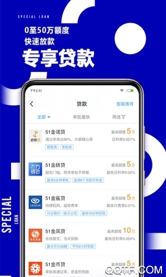 51公積金app