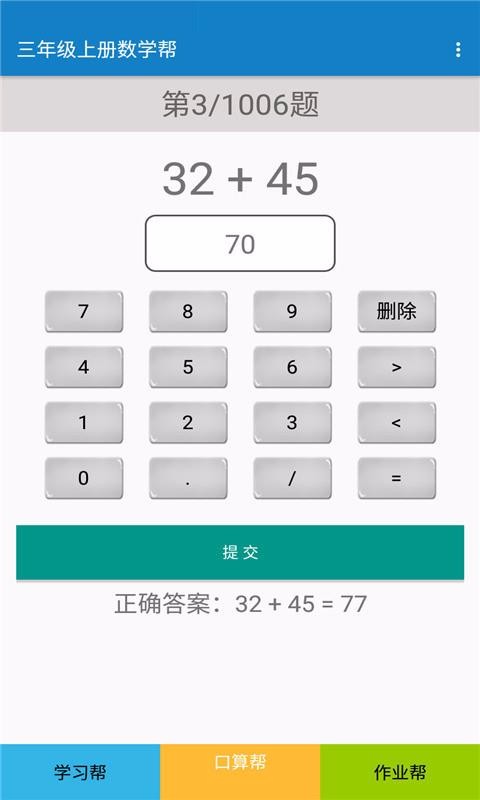 三年級上冊數(shù)學(xué)幫
