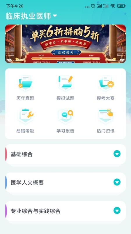 執(zhí)業(yè)醫(yī)師題庫通