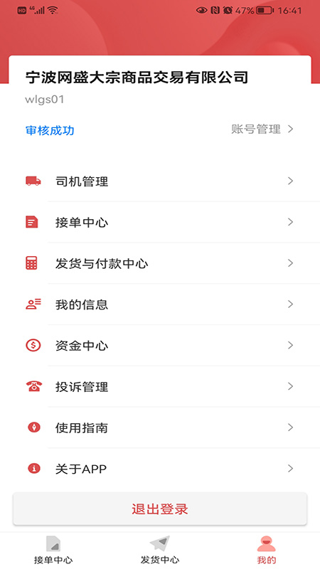 云物流平臺手機(jī)版