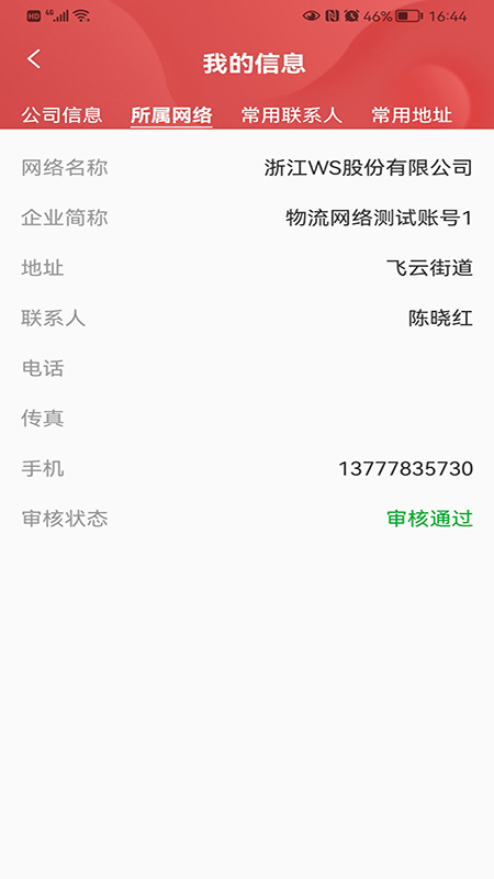 云物流平臺手機(jī)版