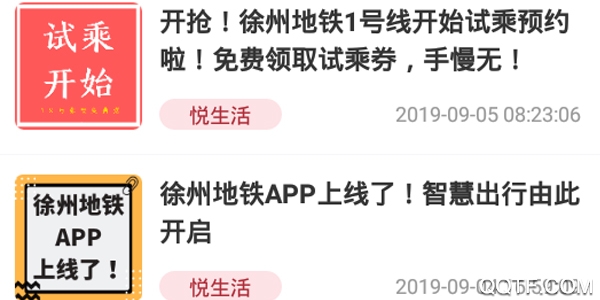 徐州地鐵官方版