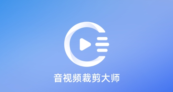 視頻裁剪軟件安卓版