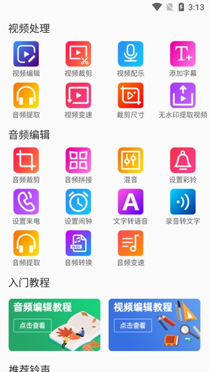 視頻裁剪軟件安卓版