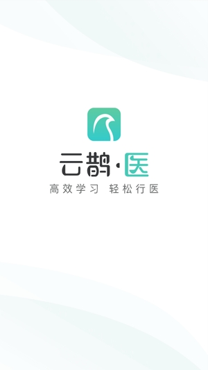 云鵲醫(yī)2021基層健康管理考試App最新版