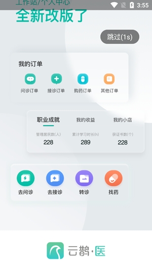 云鵲醫(yī)2021基層健康管理考試App最新版