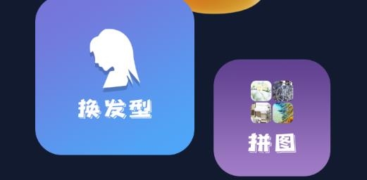 試發(fā)型大師手機(jī)客戶端