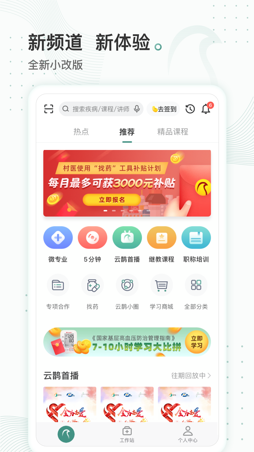 云鵲醫(yī)2021基層健康管理考試App最新版