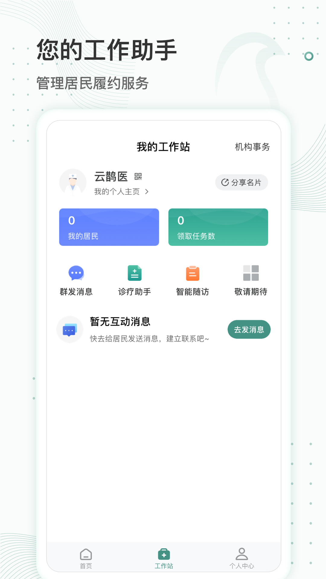 云鵲醫(yī)2021基層健康管理考試App最新版