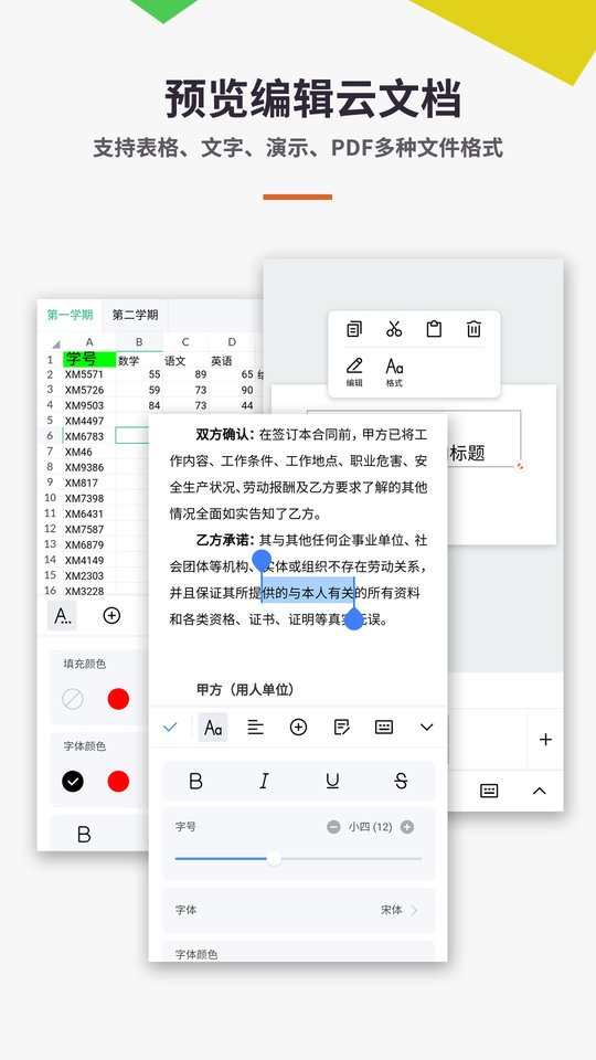 Excel文檔編輯器app安卓版