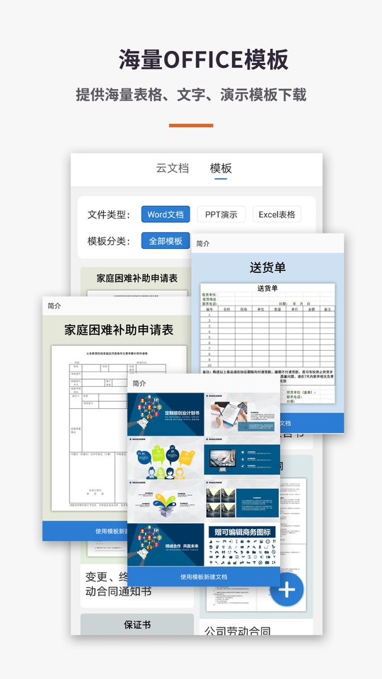 Excel文檔編輯器app安卓版