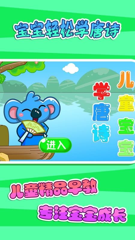 兒童寶寶學(xué)唐詩