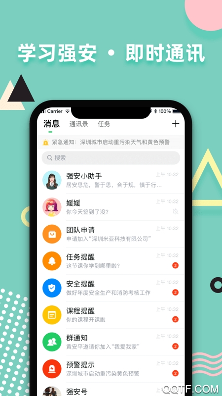 學習強安免費最新版