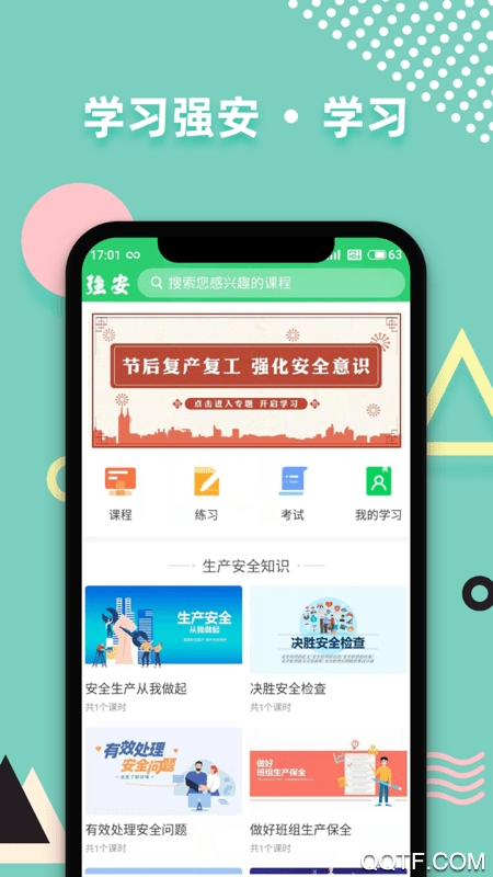 學習強安免費最新版