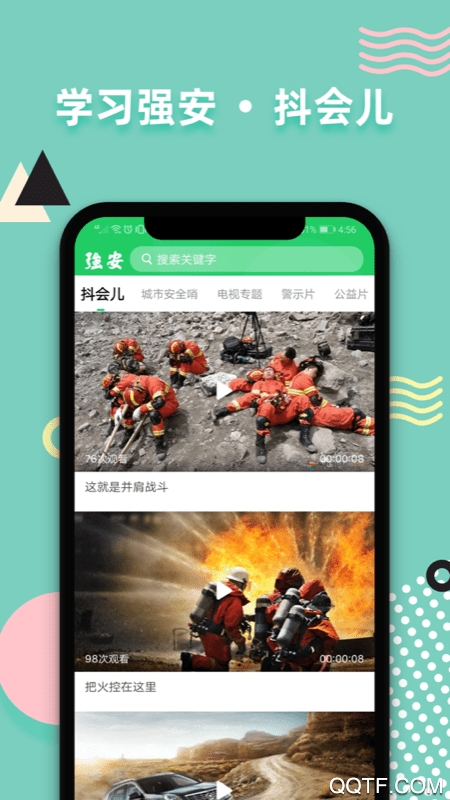 學習強安免費最新版