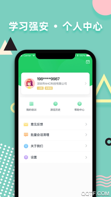 學習強安免費最新版